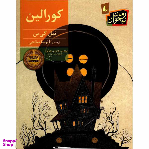 کتاب کورالین اثر نیل گی من نشر افق