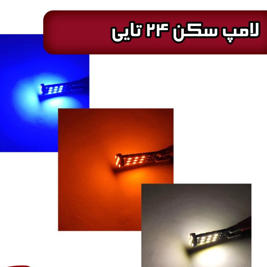 لامپ سکن24تایی سام