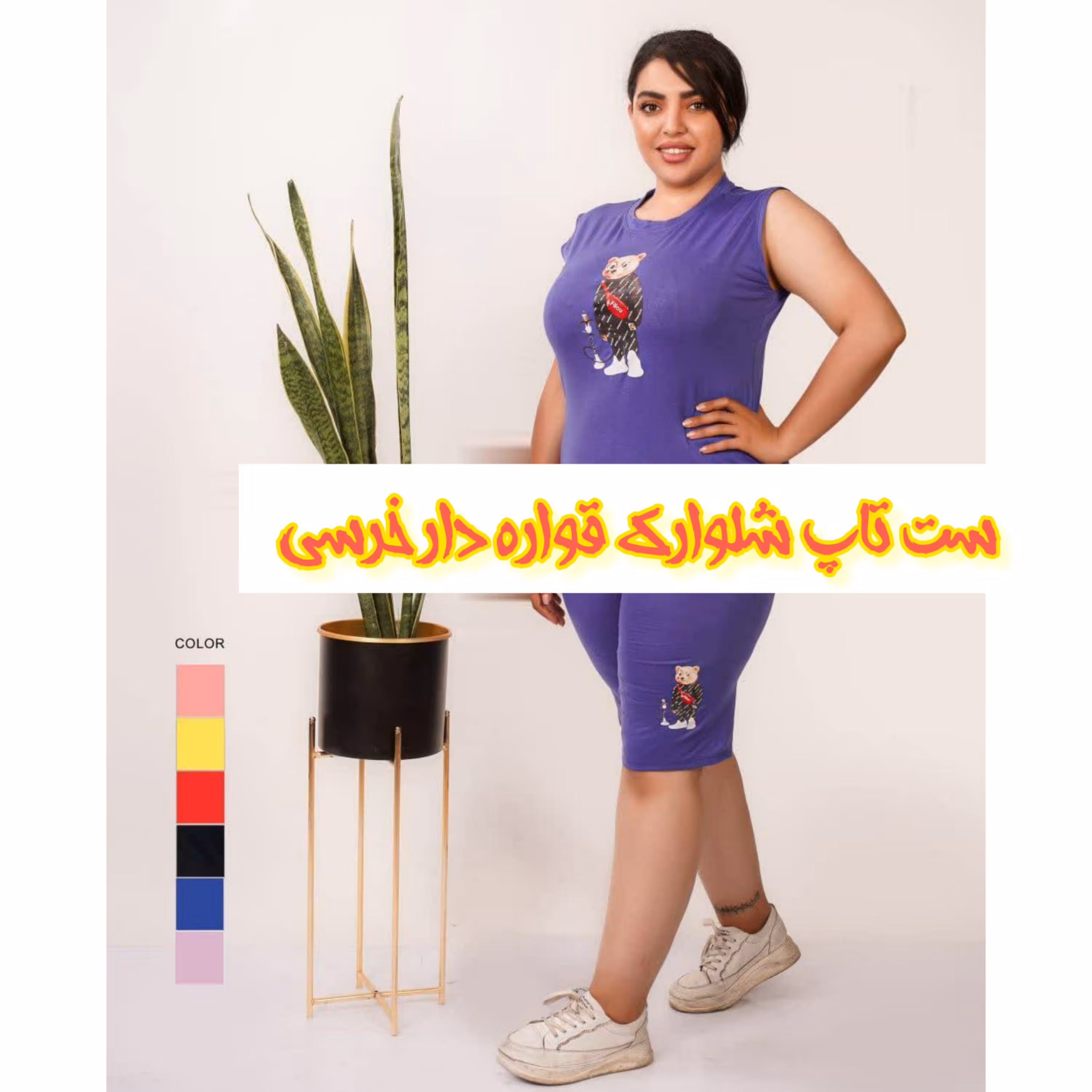 ست تاپ شلدارک قواره دار خرسی