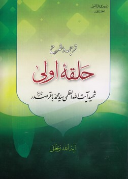خرید کتاب ترجمه و شرح حلقه اولی &#8212; کتابسرای طه