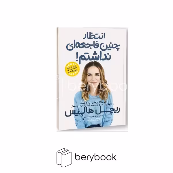 کتاب انتظار چنین فاجعه ای نداشتم / شومیز / رقعی / یوشیتا