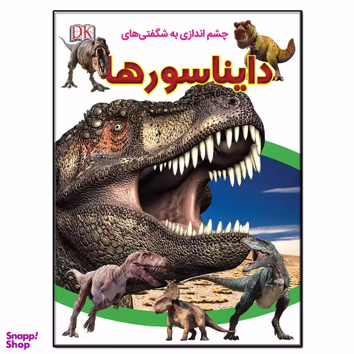کتاب چشم اندازی به شگفتی های دایناسورها اثر سارا واکر انتشارات فرشته
