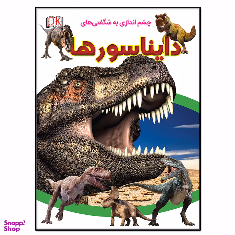 کتاب چشم اندازی به شگفتی های دایناسورها اثر سارا واکر انتشارات فرشته