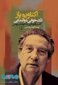 اکتاویوباز تک خوانی دوصدایی نشر نی