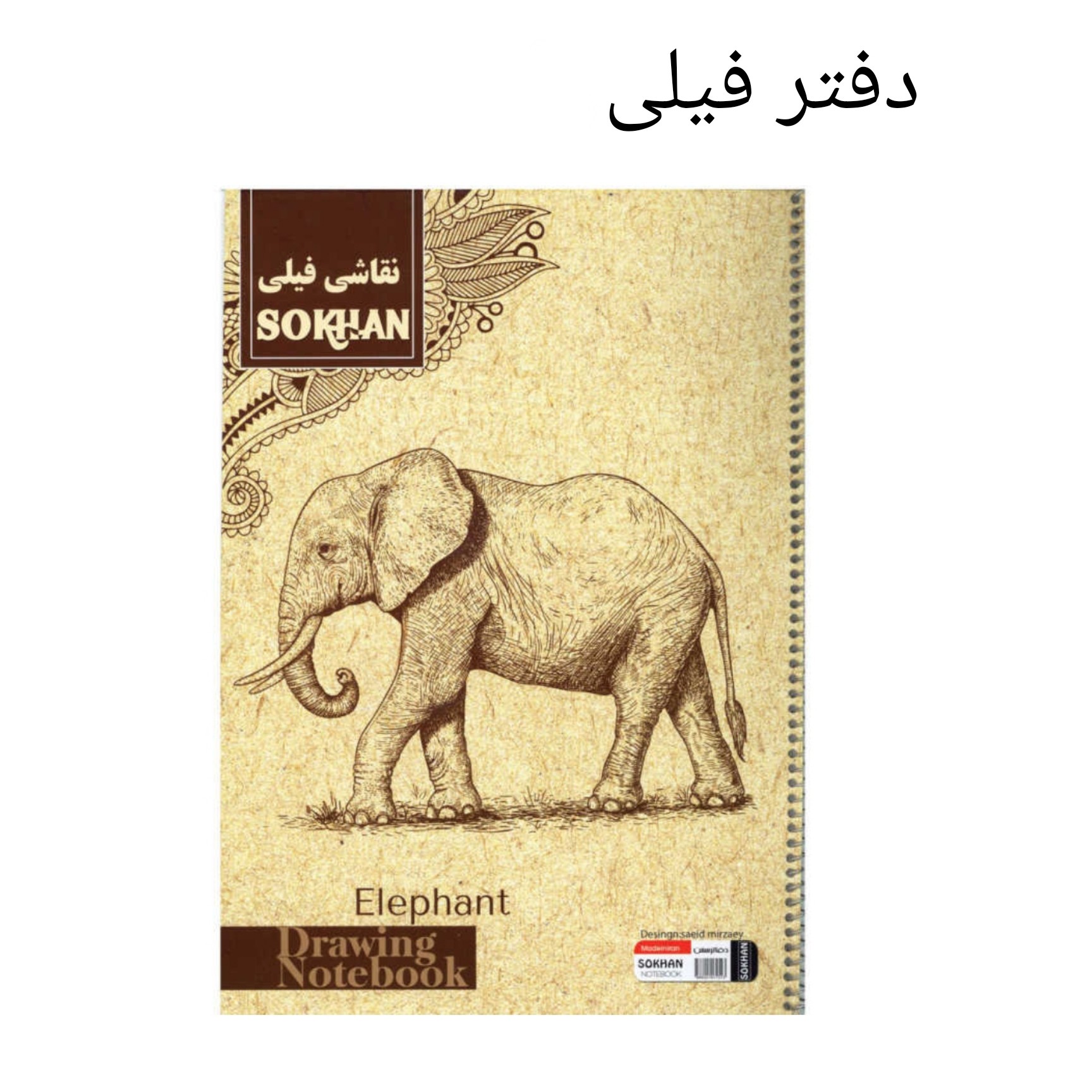 دفتر طراحی فیلی
