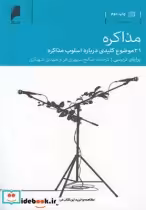 قیمت و خرید کتاب مذاکره نشر دنیای اقتصاد | ایده بوک