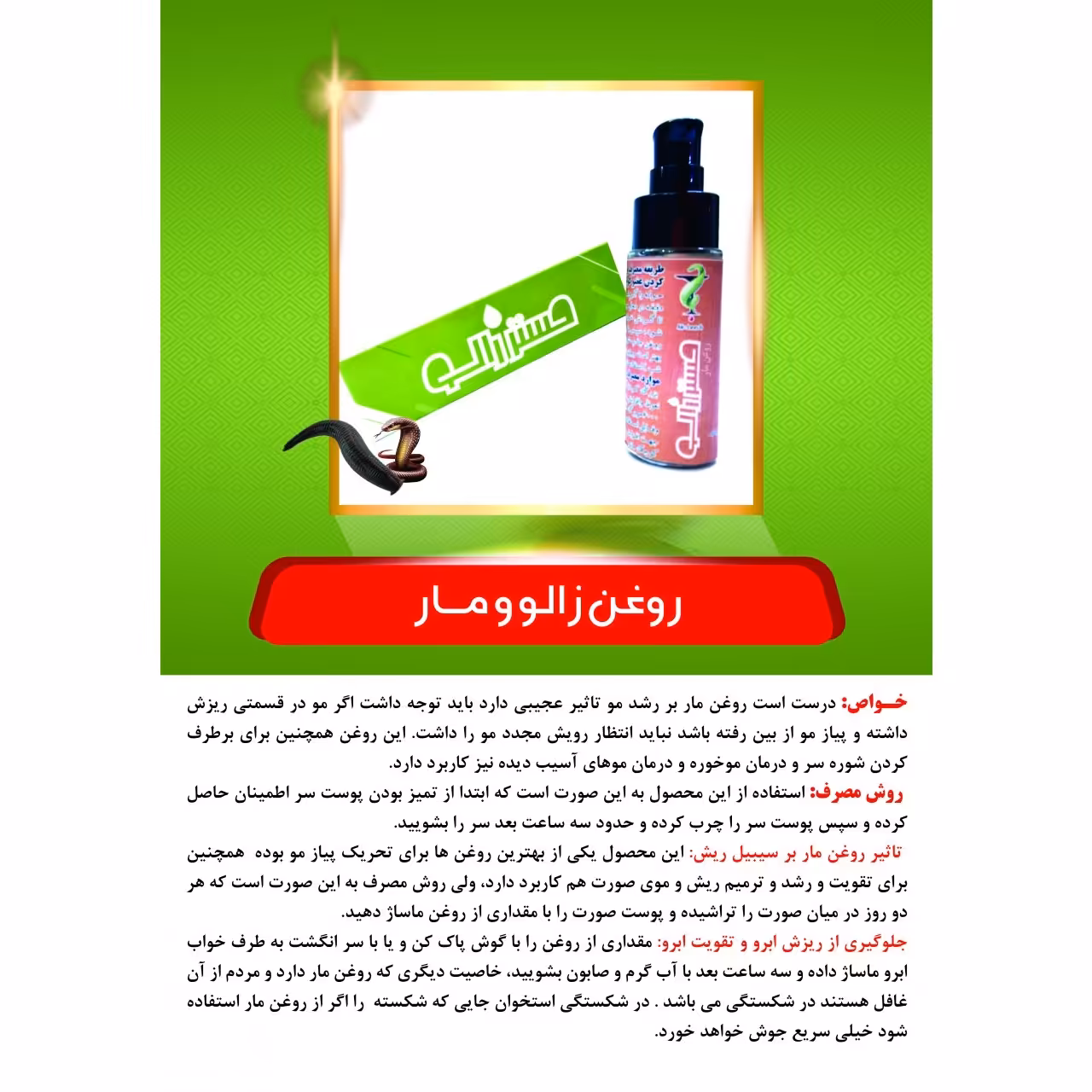 روغن عصاره زالو و مار