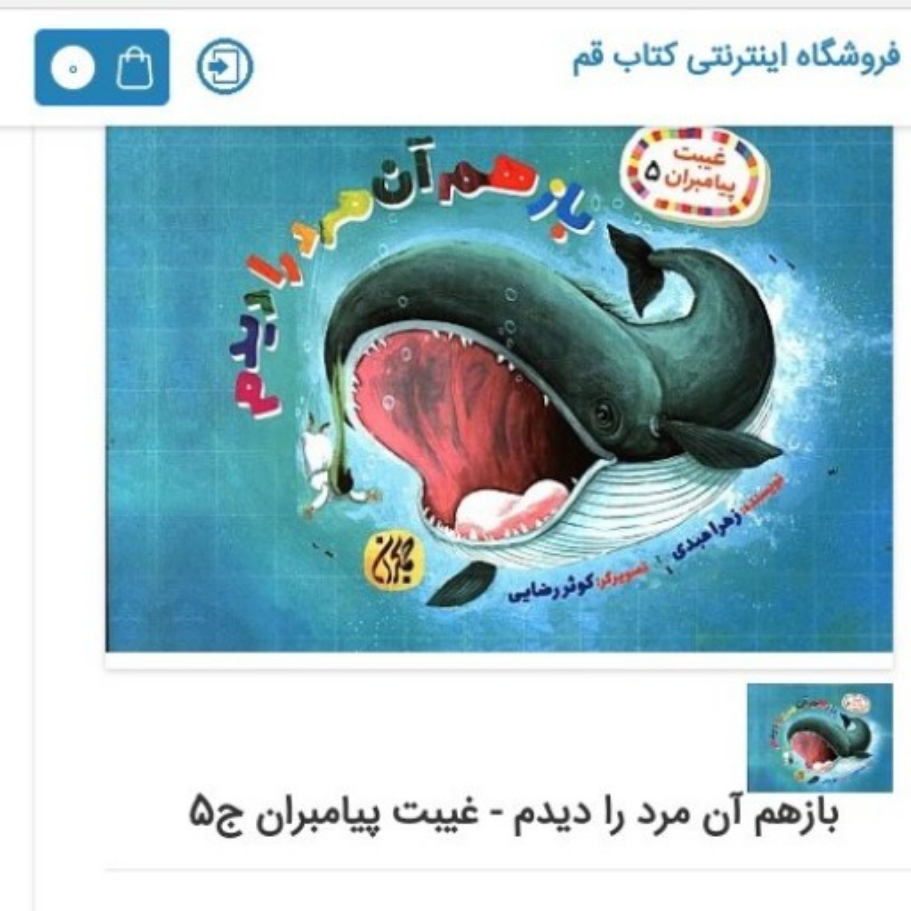 باز هم آن مرد را دیدم