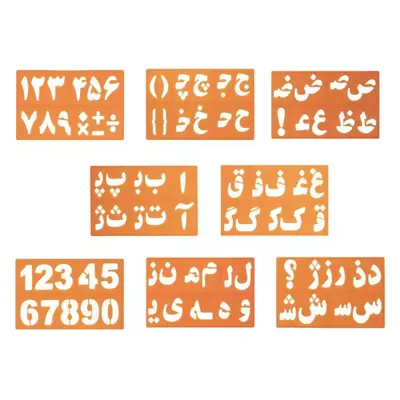 شابلون حروف الفبا