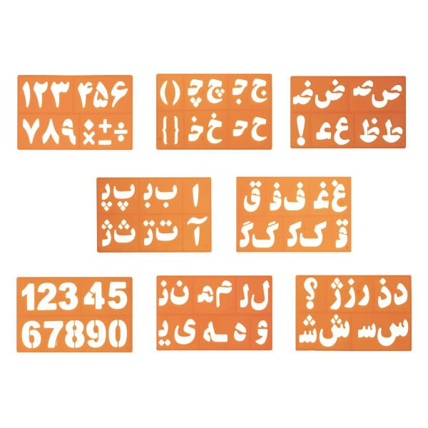 شابلون حروف الفبا
