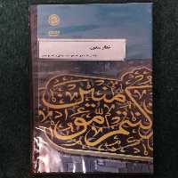 دی وی دی شعائر مهدوی( حجت الاسلام والمسلمین سید مهدی واعظ موسوی)