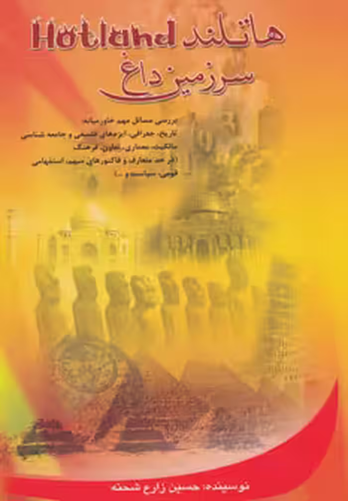 کتاب هاتلند