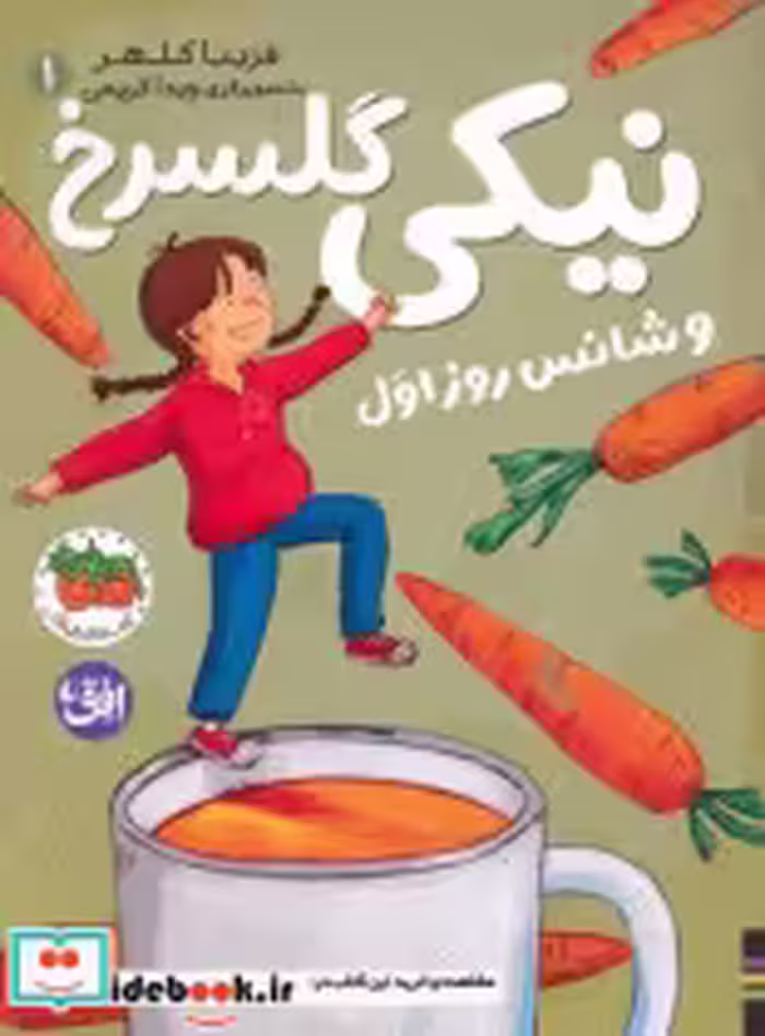 قیمت و خرید کتاب نیکی گلسرخ و شانس روز اول | ایده بوک