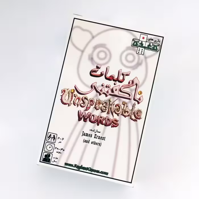 بازی فکری کلمات ناگفتنی (Unspeakable Words)