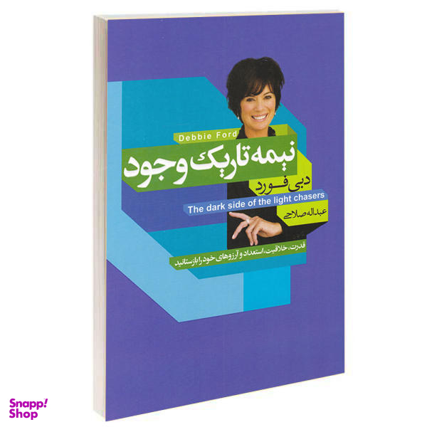 کتاب نیمه تاریک وجود اثر دبی فورد انتشارات آتیسا