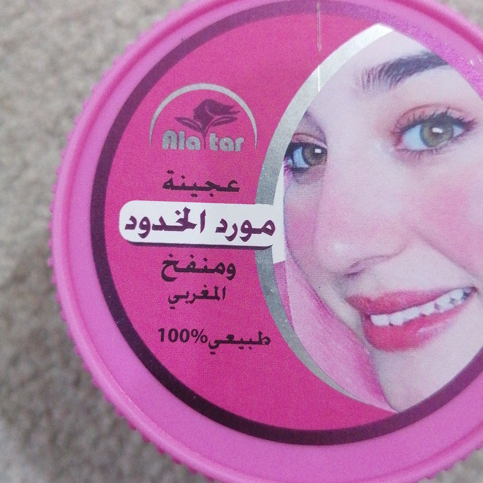 کرم مغربی عجینه مورد الخدود و منفخ المغربی کرم اماراتی