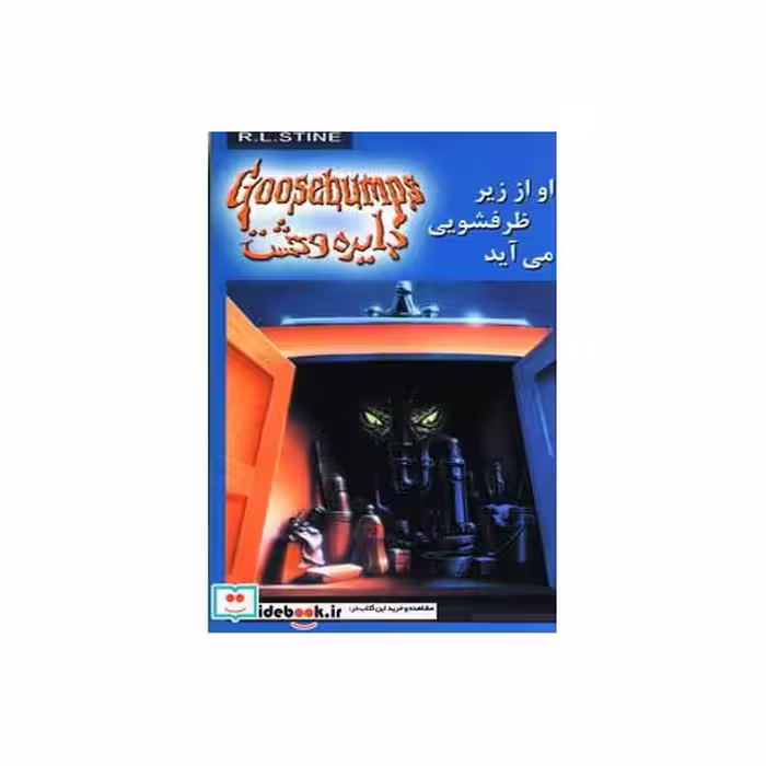 کتاب دایره وحشت15