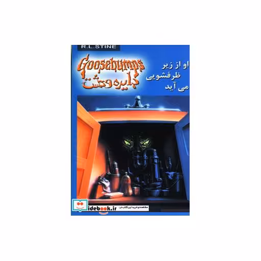 کتاب دایره وحشت15