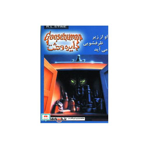 کتاب دایره وحشت15