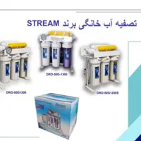 دستگاه تصفیه آب 6مرحله ای استریم
