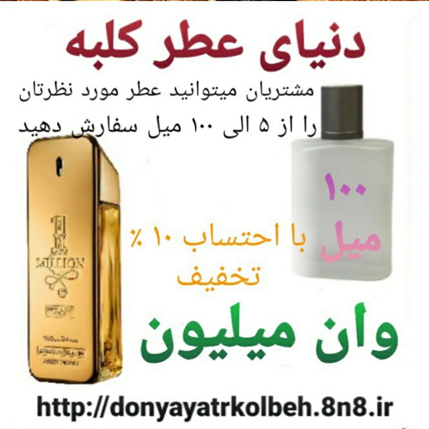 عطر وان میلیون 100 میل