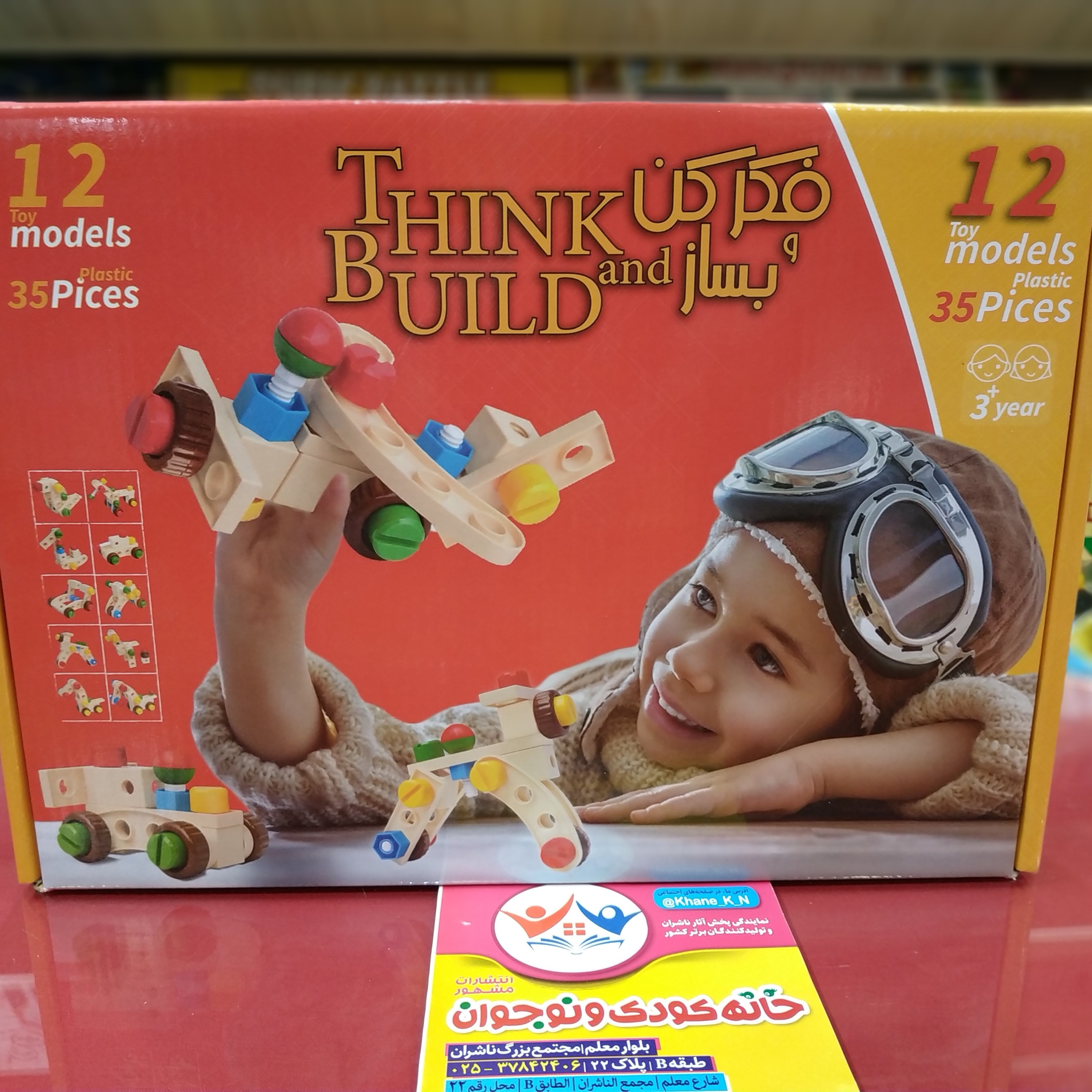 اسباب بازی فکری فکرکن و بساز لگوساختنی12مدل