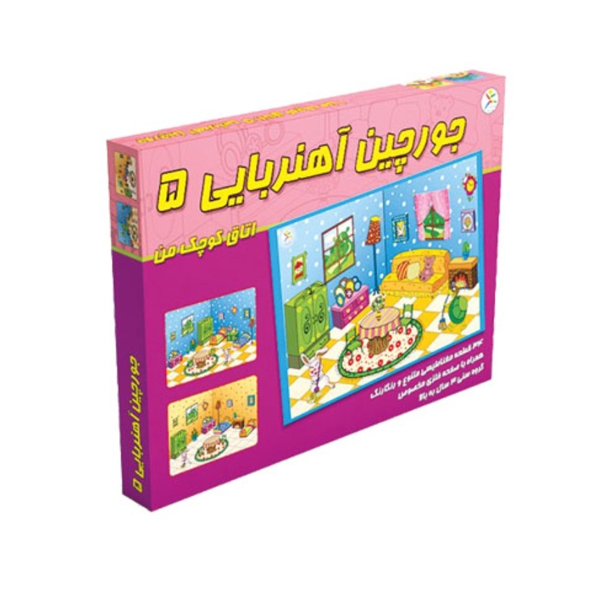 بازی فکری جورچین آهنربایی 5 اتاق کوچک من

