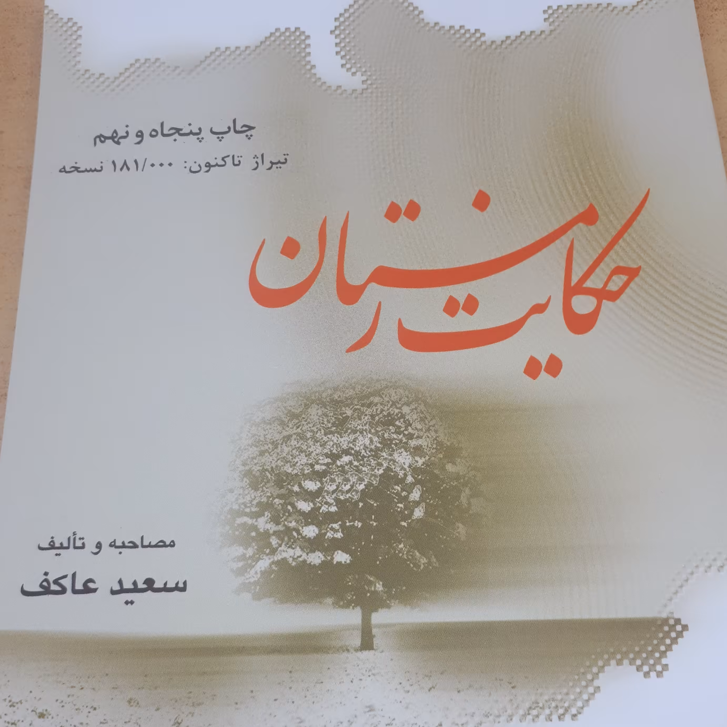کتاب حکایت زمستان