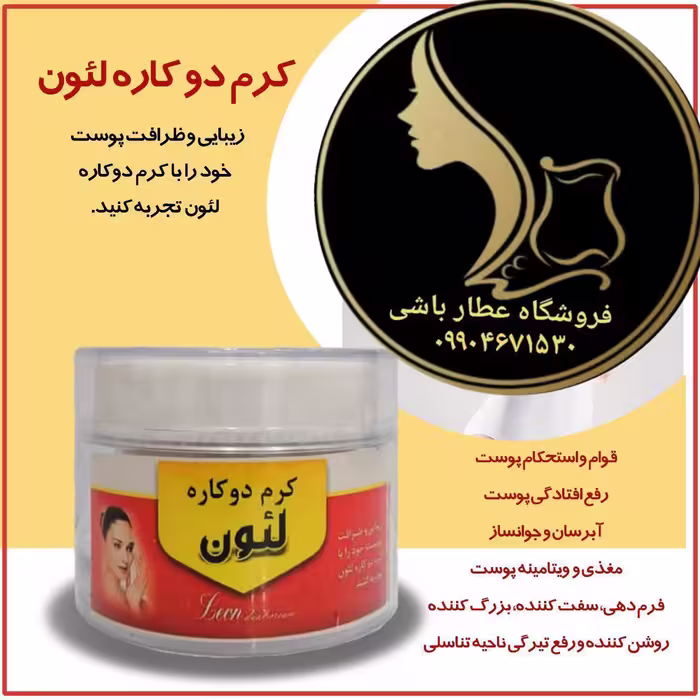 کرررم دوکاره لئون 