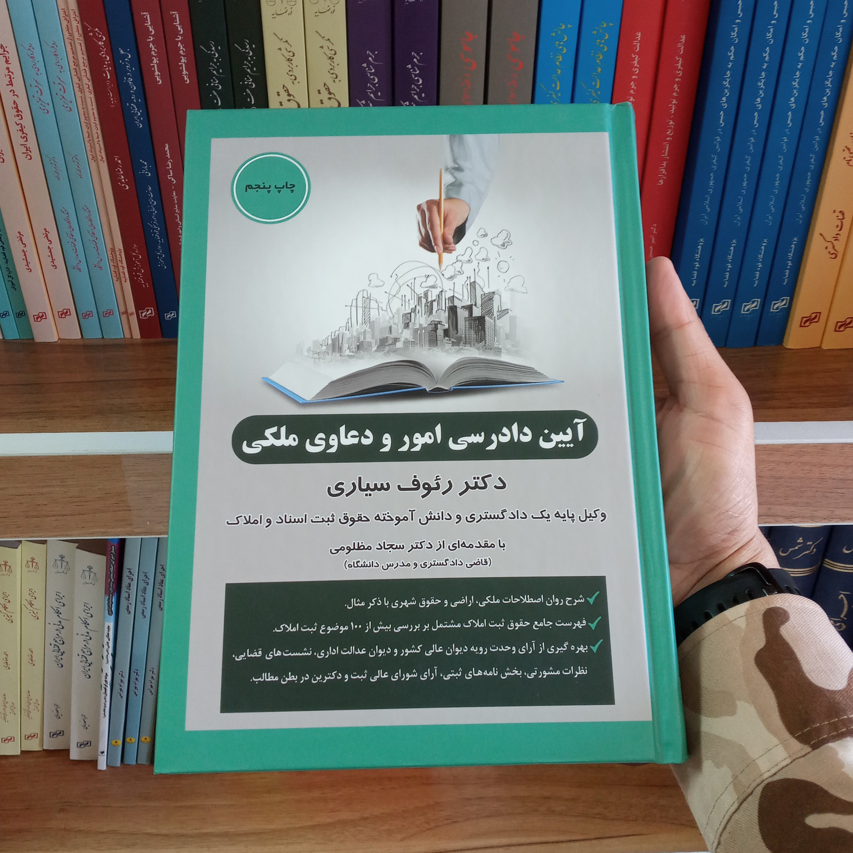 کتاب آیین دادرسی امور و دعاوی ملکی