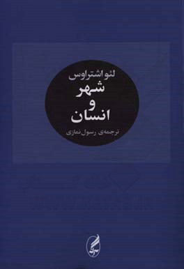 کتاب شهر و انسان