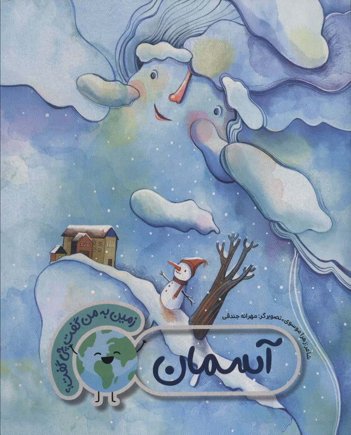 کتاب آسمان اثر زهرا موسوی