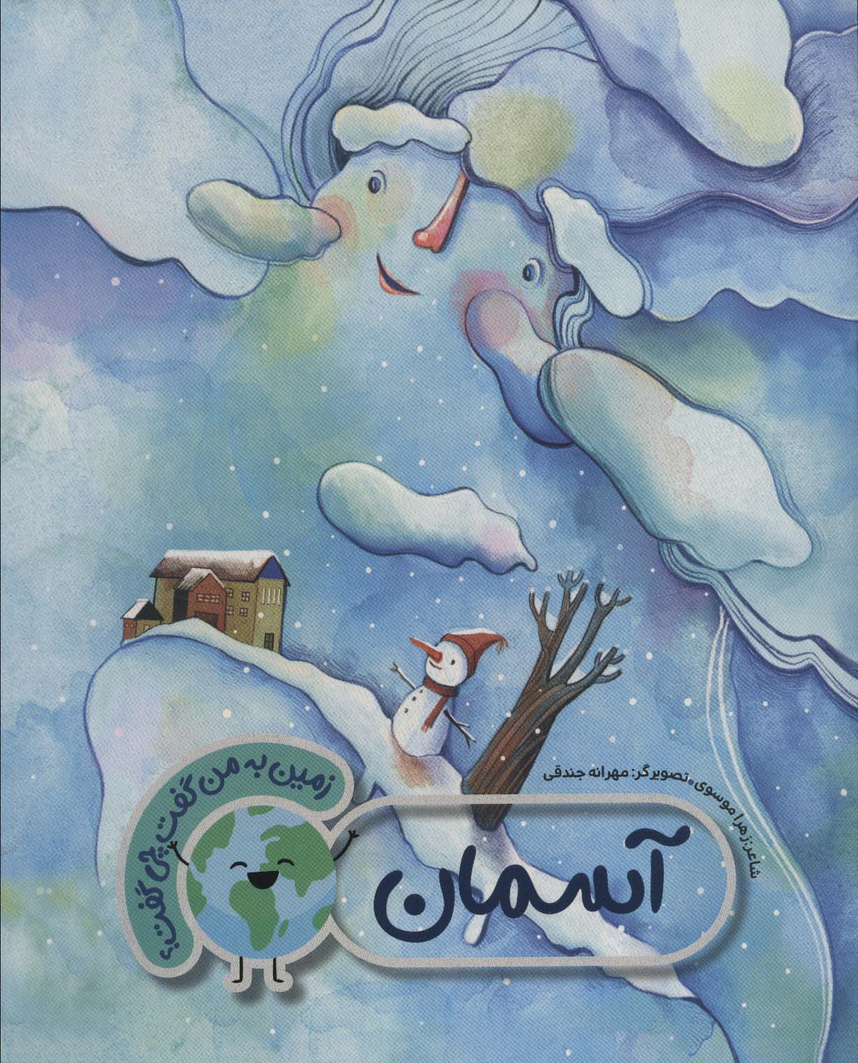 کتاب آسمان اثر زهرا موسوی