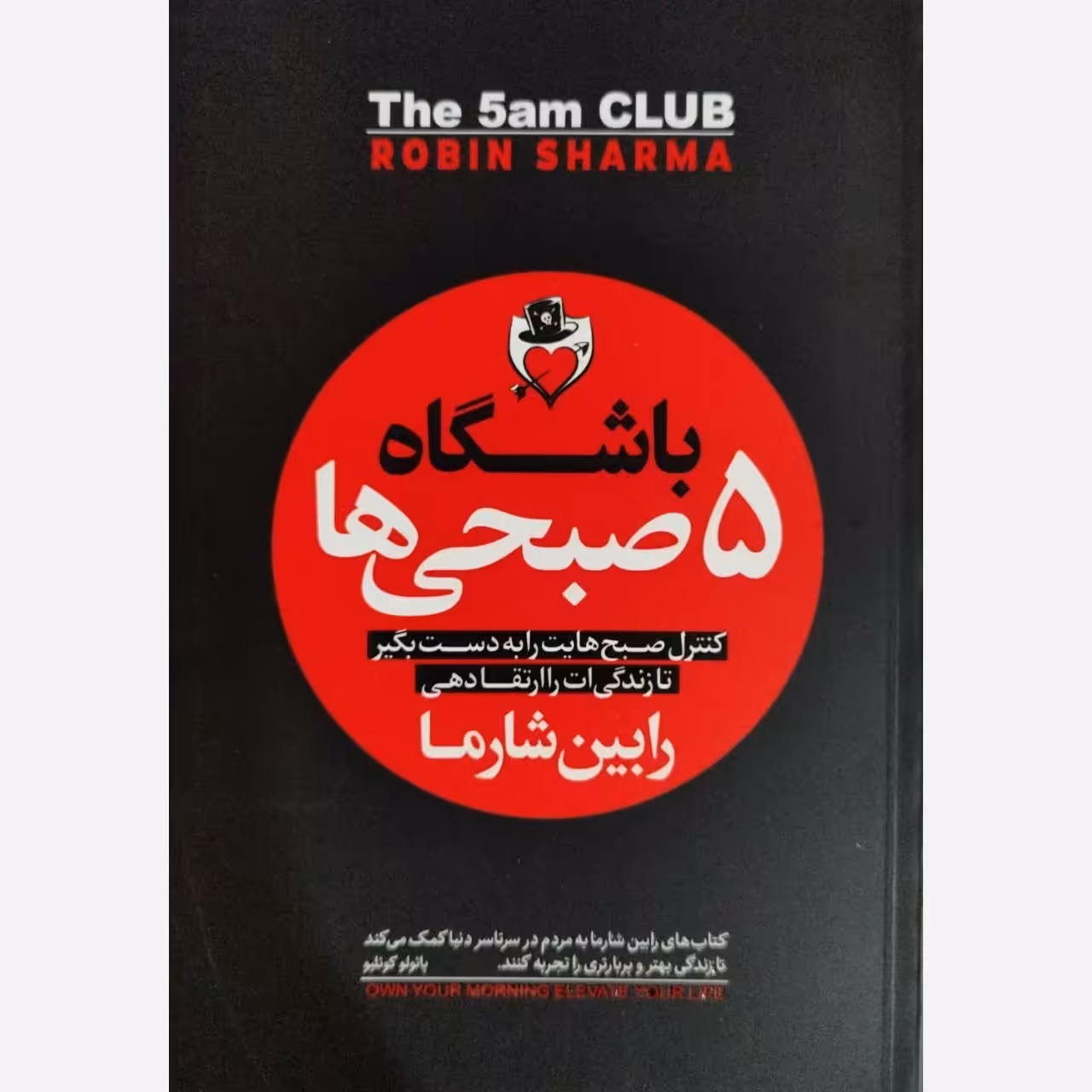 کتاب باشگاه پنج صبحی ها
