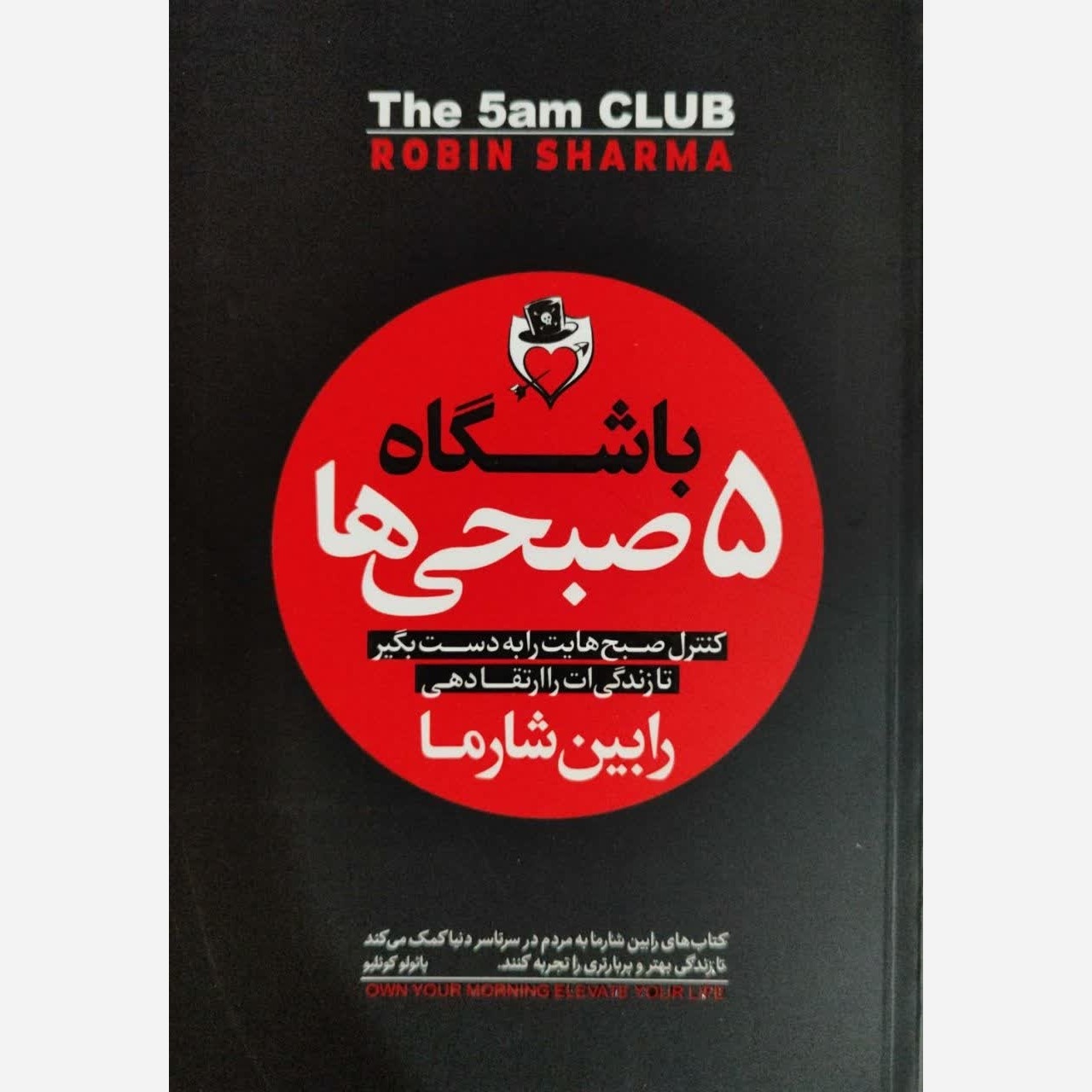 کتاب باشگاه پنج صبحی ها