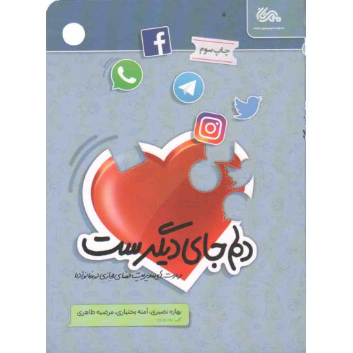 سه دیدار با مردی که از فراسوی باور ما می آمد ج01 : رجعت به ریشه ها