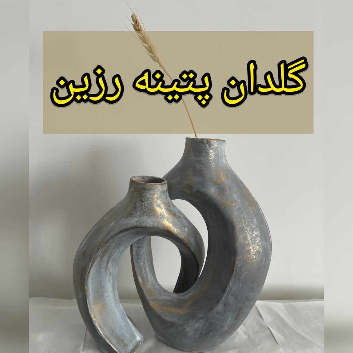 گلدان دکوری جذاب طرح پتینه پلی استر رزین سایز کوچک 