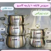 سرویس قابلمه روحی رویی 10 پارچه کاسیو دسته طلایی