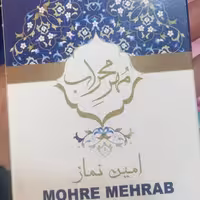 مهر امین  رکعت شمار بایک سال ضمانت 