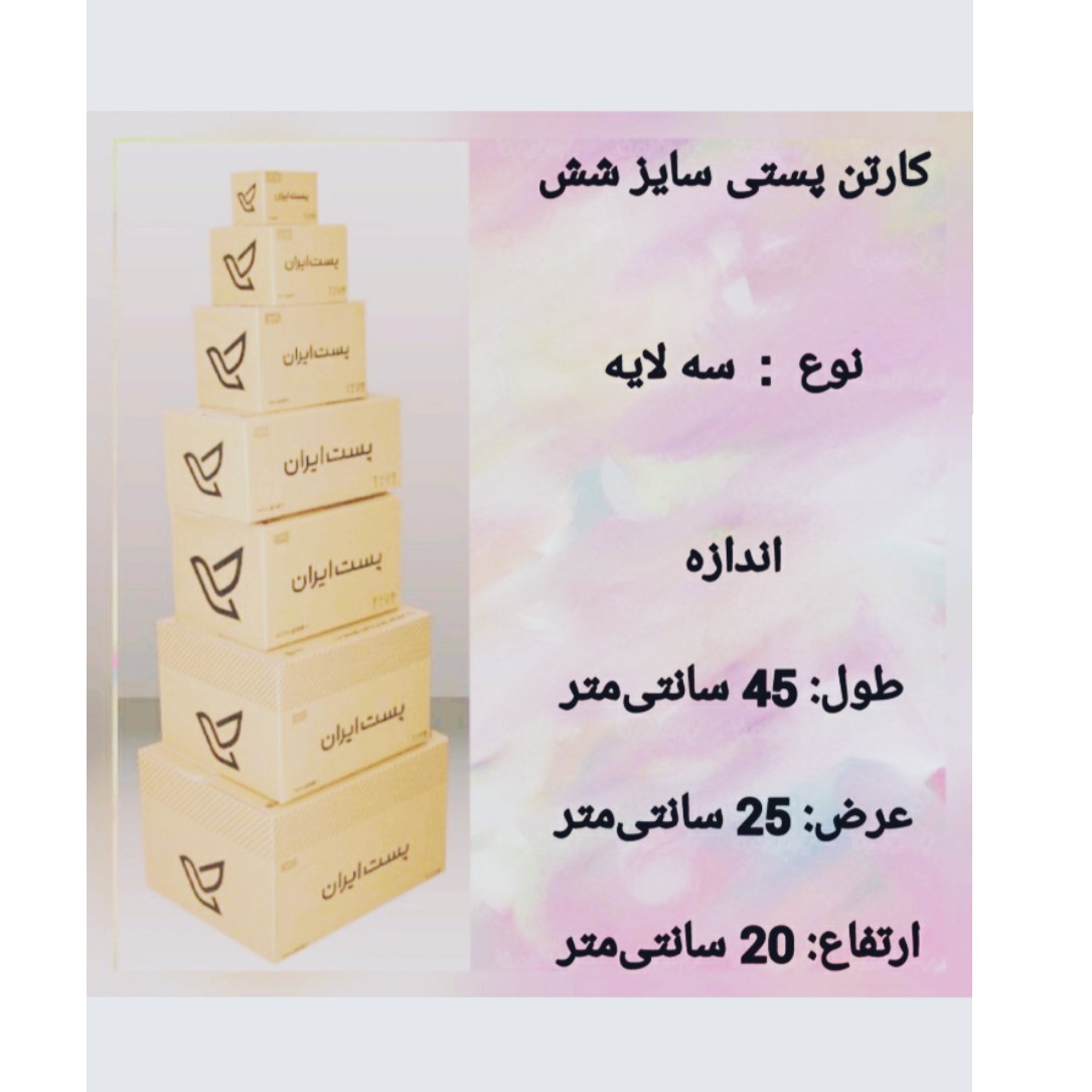 کارتن پستی سایز6(سه لایه)قیمت جزئی و عمده ارسال به روز