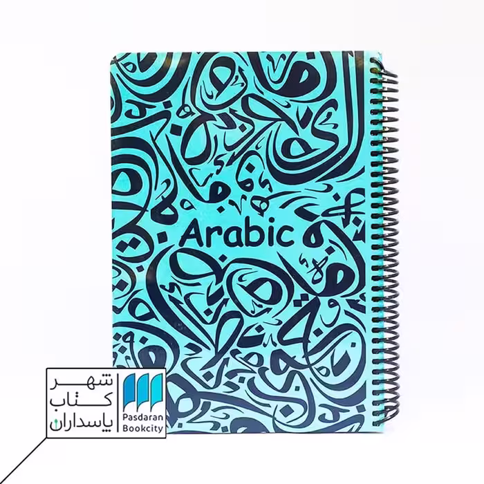 دفتر فرمول عربی فیروزه ای 100 برگ  24*17