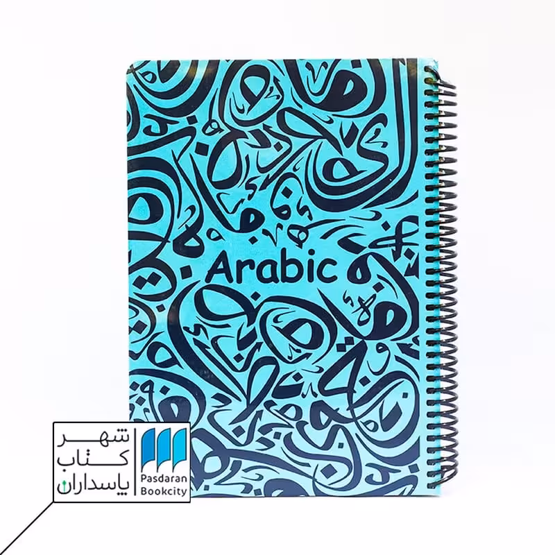 دفتر فرمول عربی فیروزه ای 100 برگ  24*17