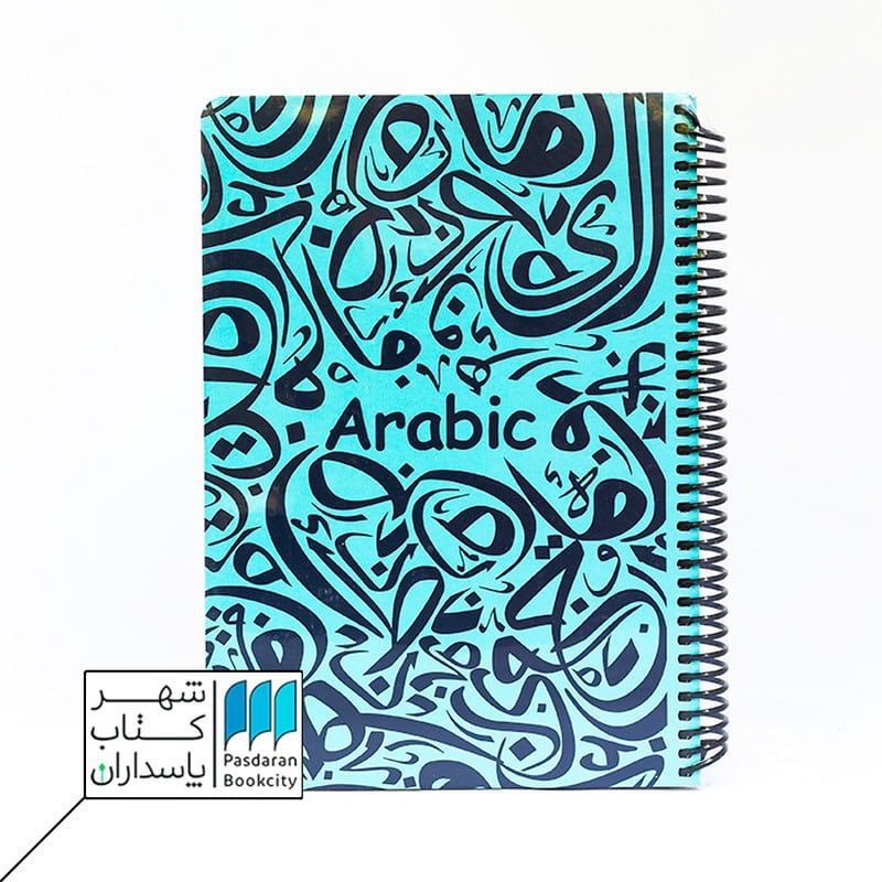 دفتر فرمول عربی فیروزه ای 100 برگ  24*17