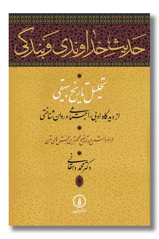کتاب حدیث خداوندی و بندگی