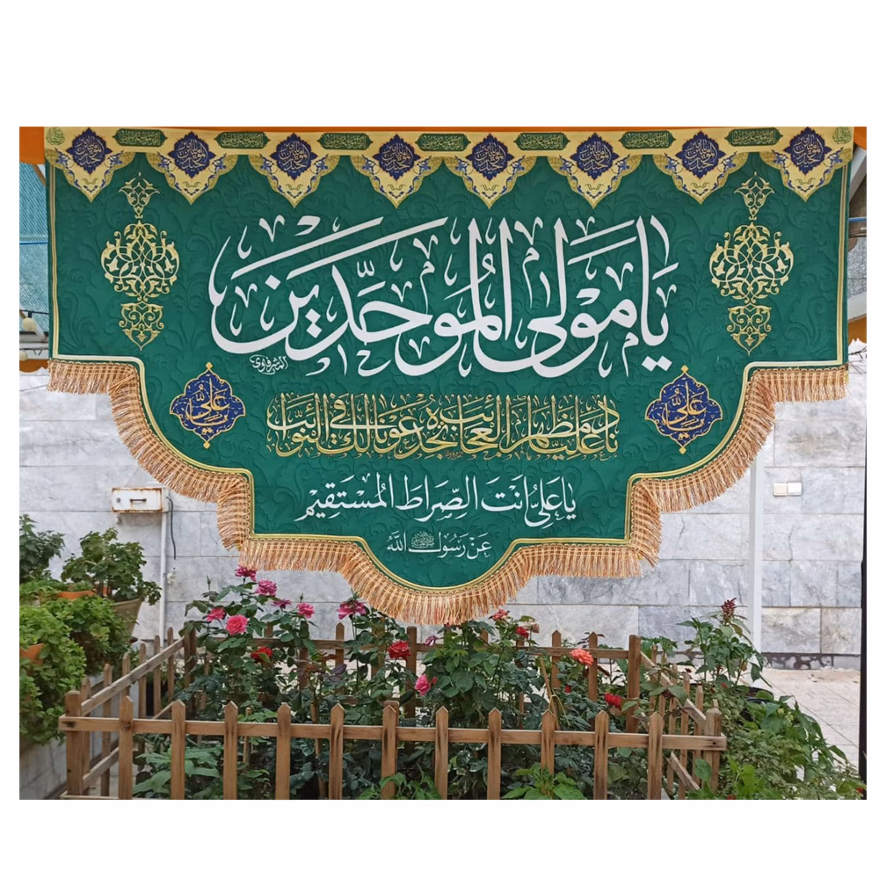 پرچم مخمل چاپ دیجیتال طرح یا مولی الموحدین140در 250 سانتیمتر