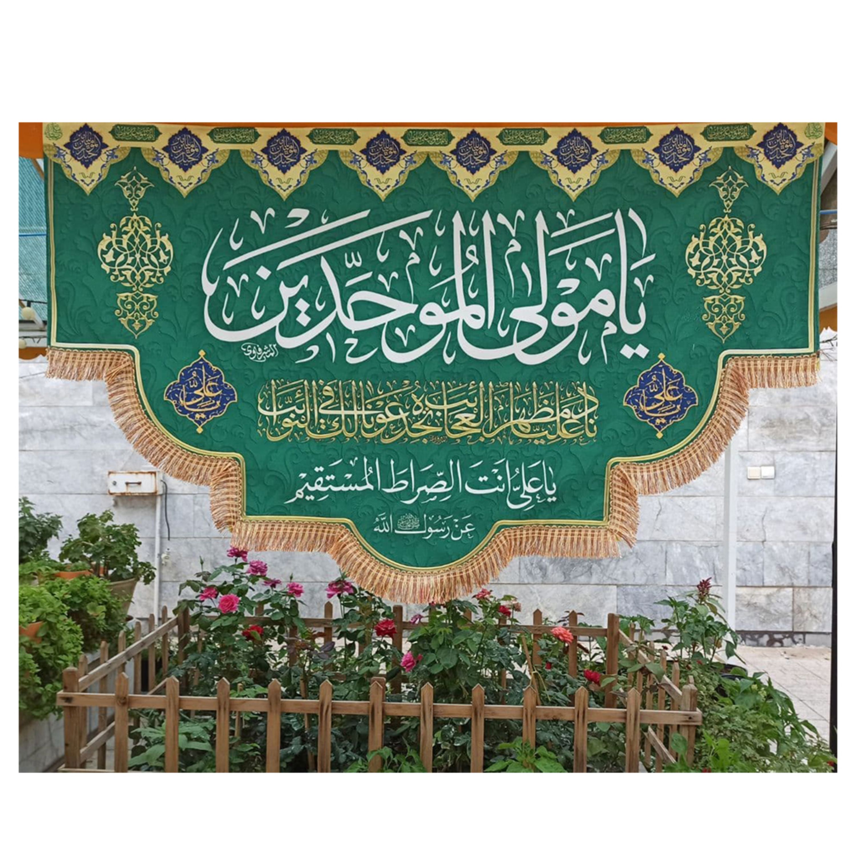 پرچم مخمل چاپ دیجیتال طرح یا مولی الموحدین140در 250 سانتیمتر