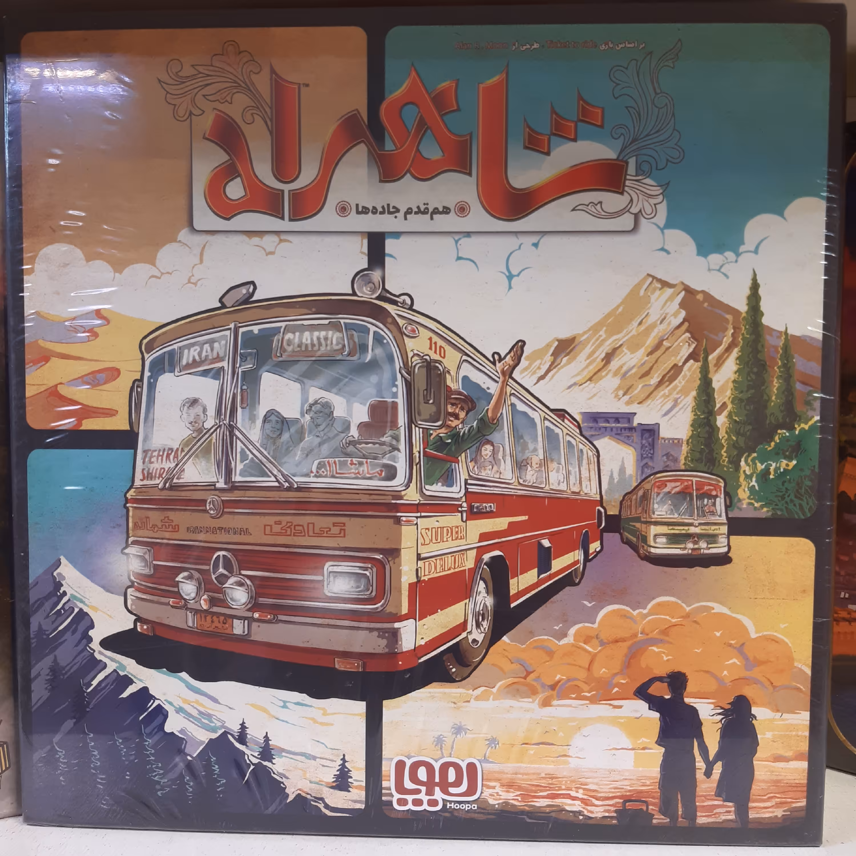 بازی شاهراه محصول هوپا