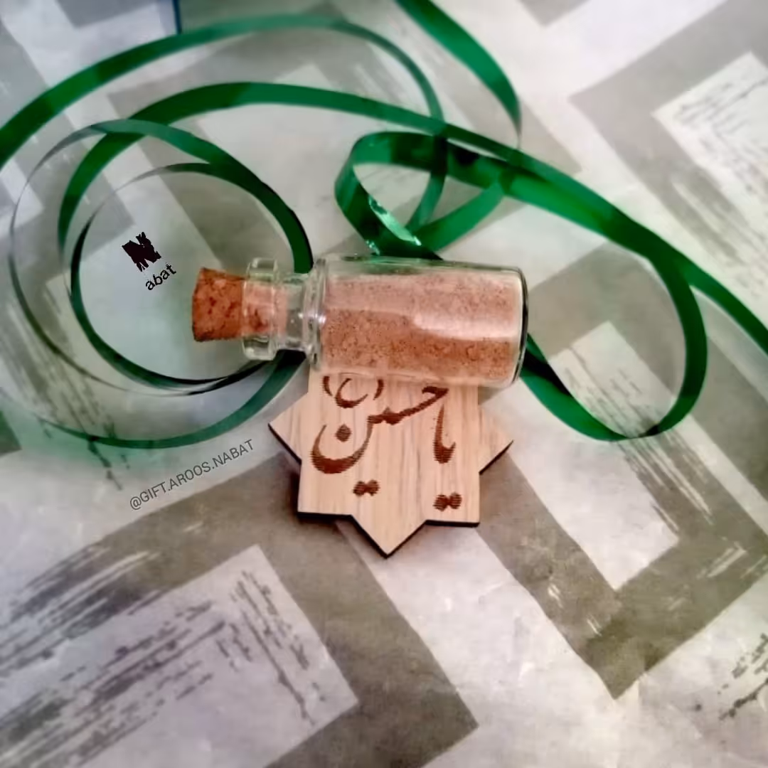 گیفت  تربت و یاحسین 