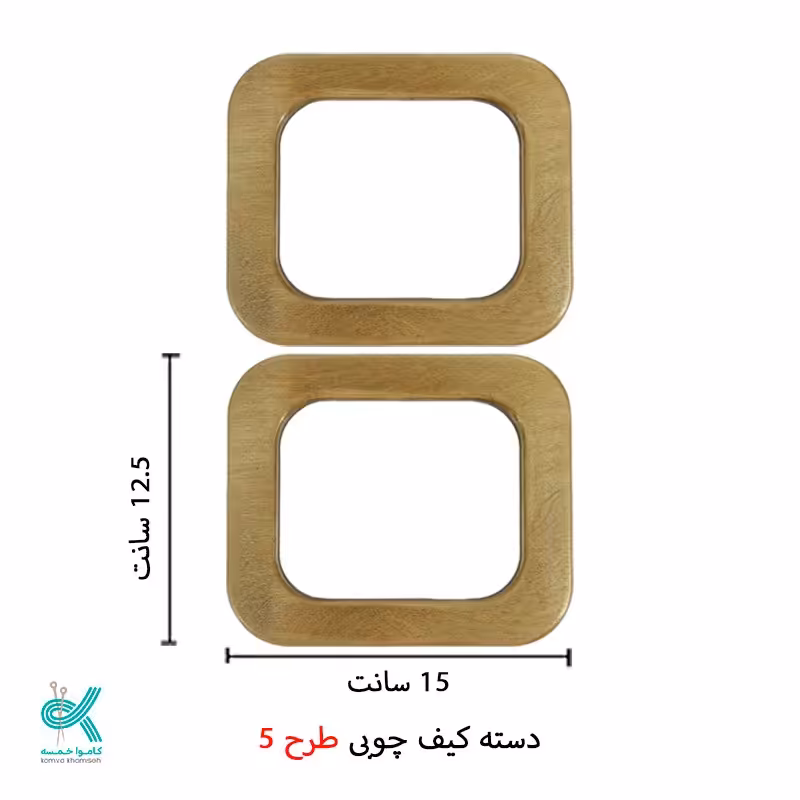 دسته کیف  چوبی با کیفیت درجه یک طرح 5