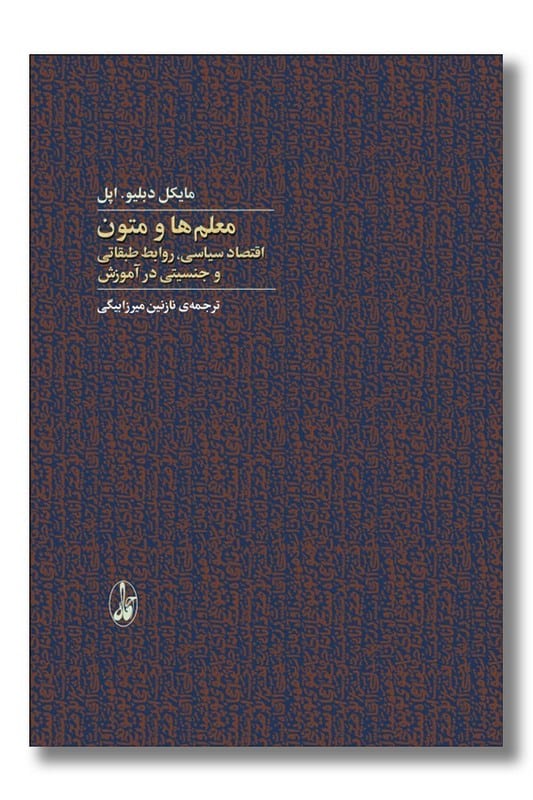 کتاب معلم ها و متون